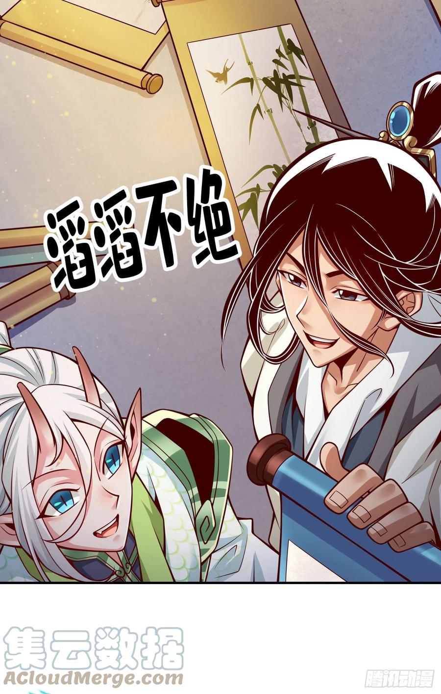 《师兄啊师兄实在太稳健了》第106话-相谈甚欢 第28页