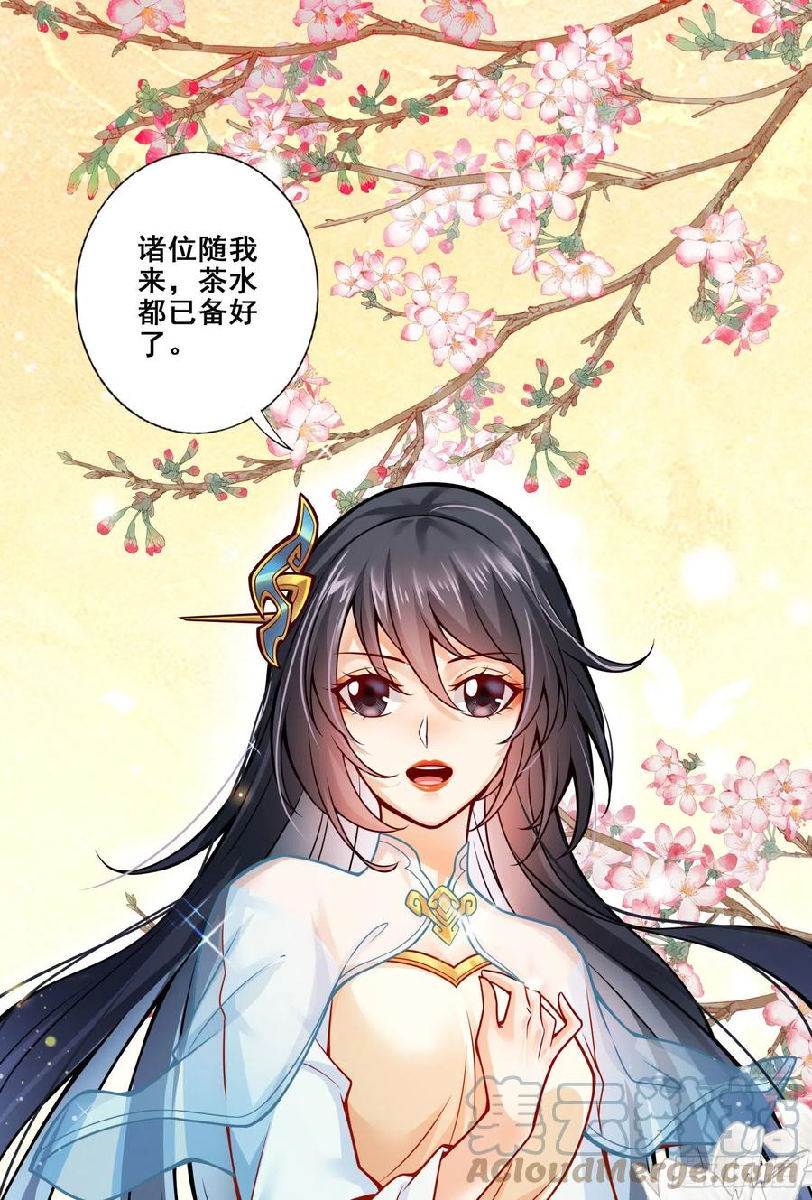 《师兄啊师兄实在太稳健了》第106话-相谈甚欢 第12页
