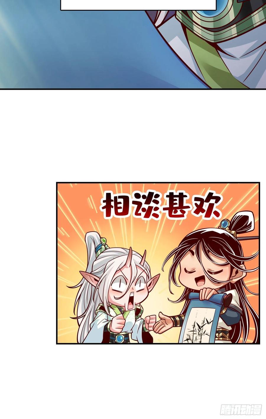 《师兄啊师兄实在太稳健了》第106话-相谈甚欢 第25页