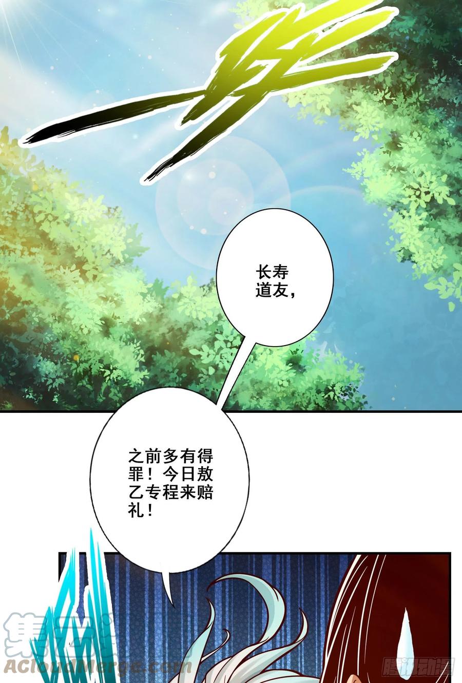 《师兄啊师兄实在太稳健了》第106话-相谈甚欢 第8页