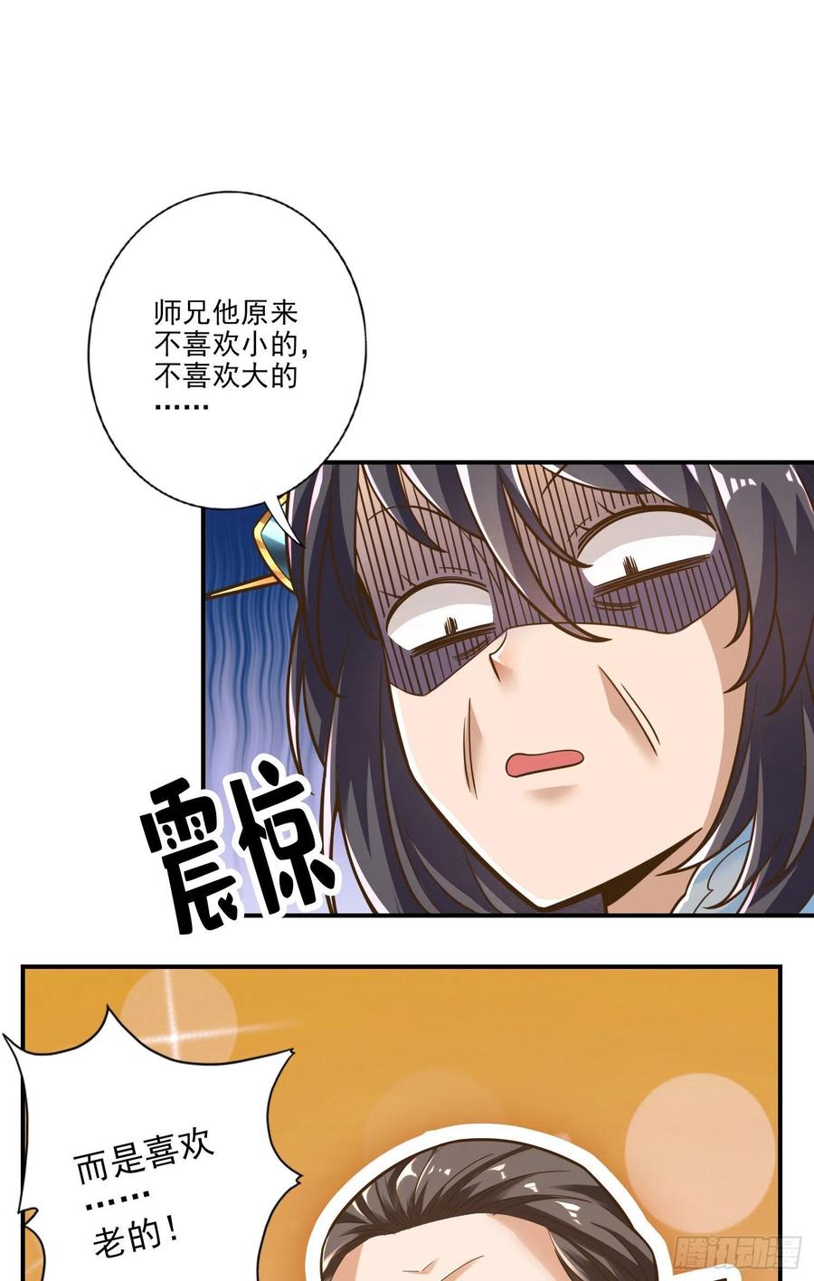 《师兄啊师兄实在太稳健了》第106话-相谈甚欢 第35页