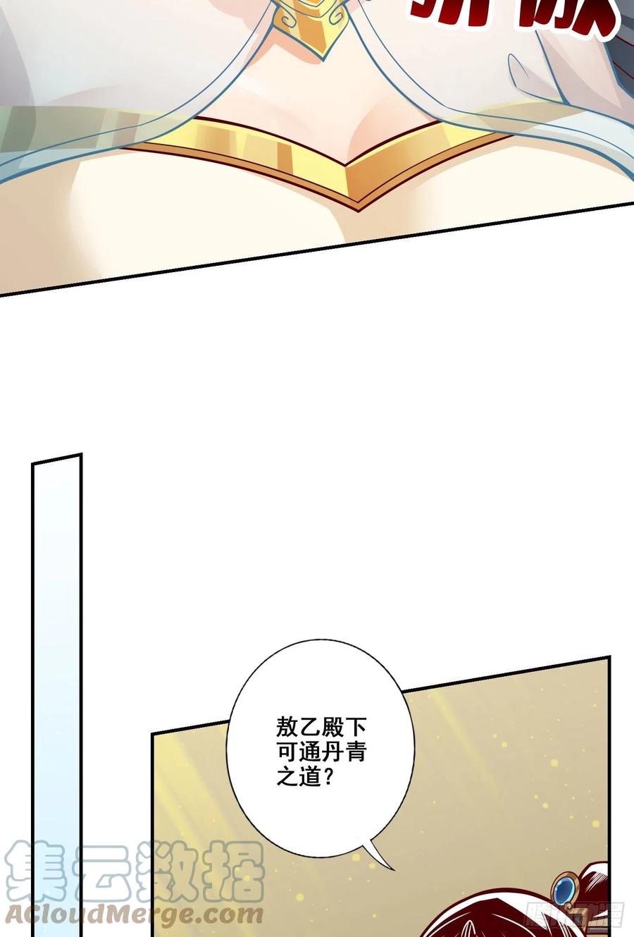 《师兄啊师兄实在太稳健了》第106话-相谈甚欢 第16页
