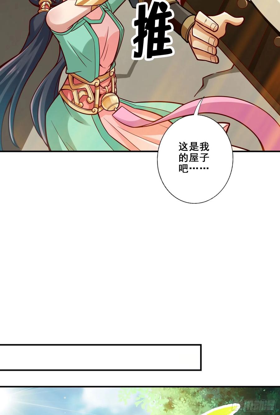 《师兄啊师兄实在太稳健了》第106话-相谈甚欢 第7页