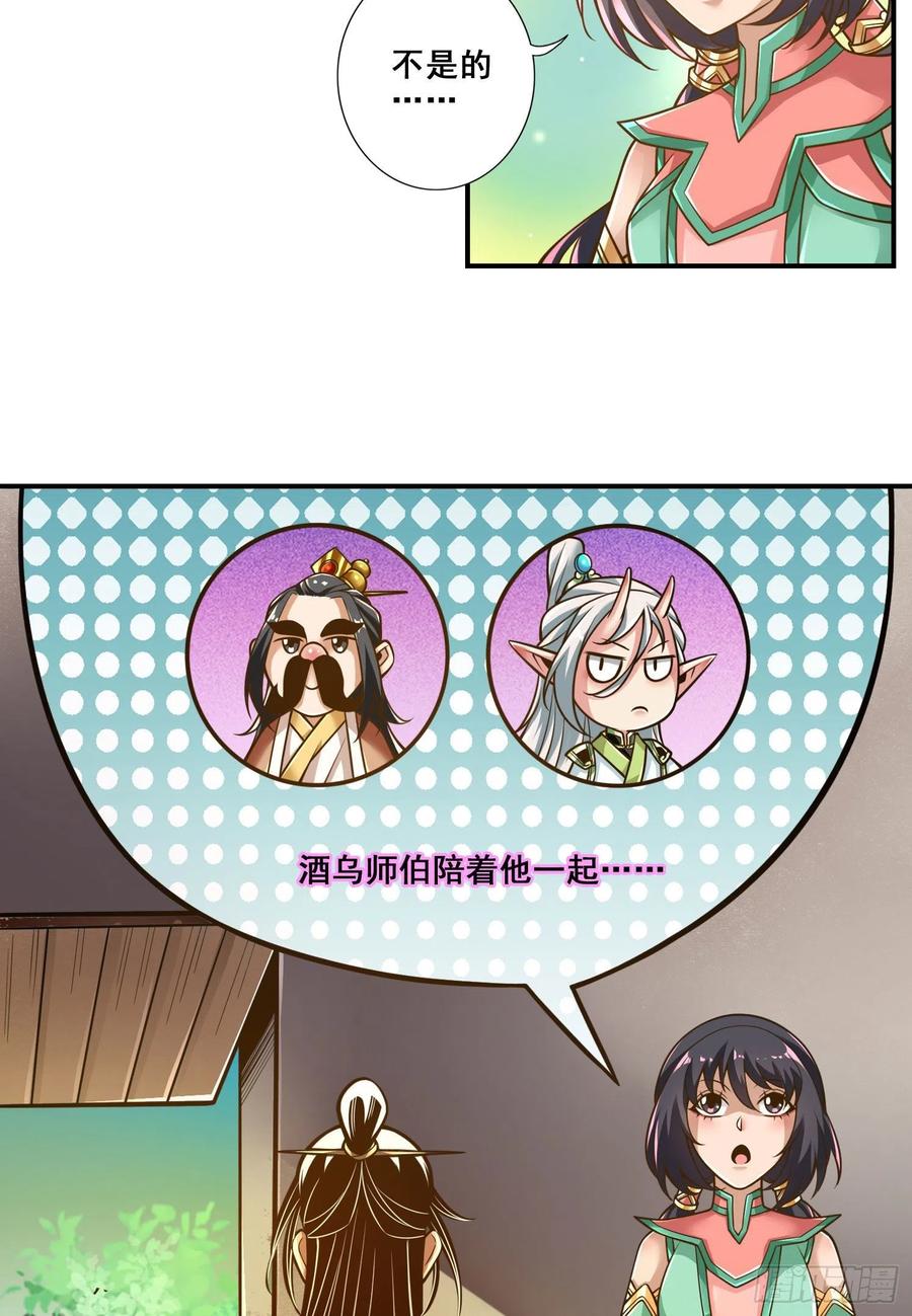 《师兄啊师兄实在太稳健了》第106话-相谈甚欢 第3页