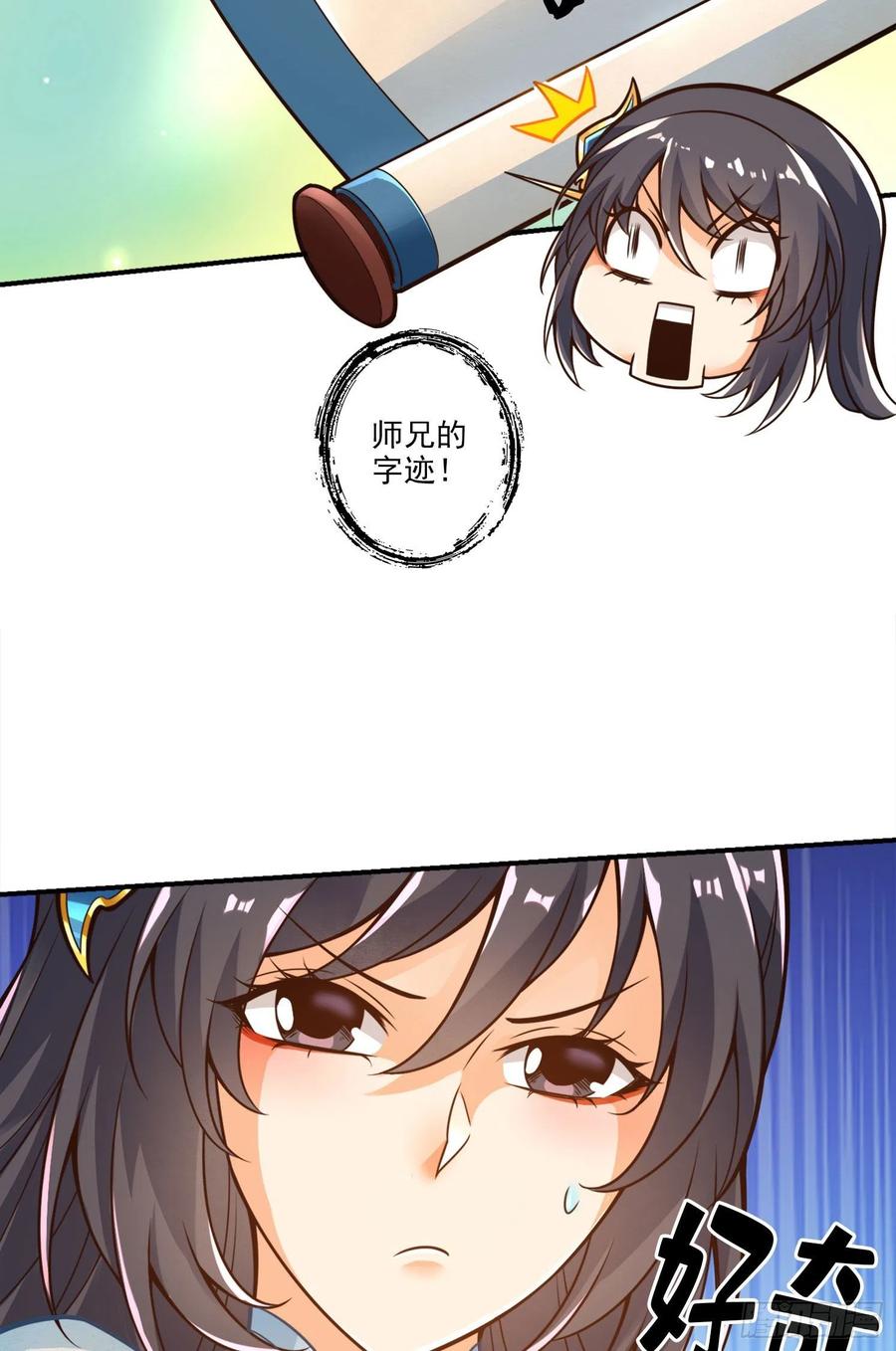 《师兄啊师兄实在太稳健了》第106话-相谈甚欢 第31页