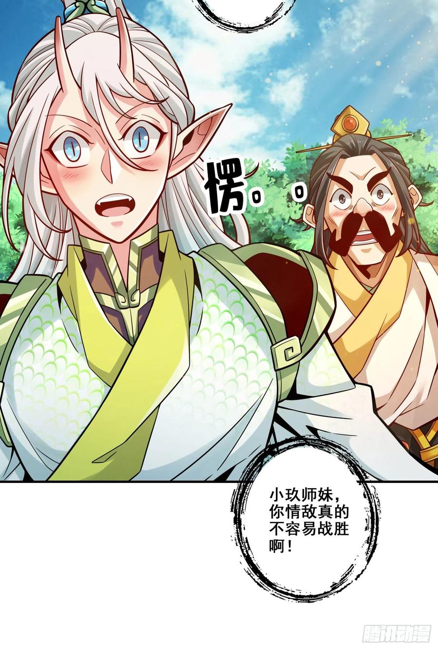 《师兄啊师兄实在太稳健了》第106话-相谈甚欢 第11页