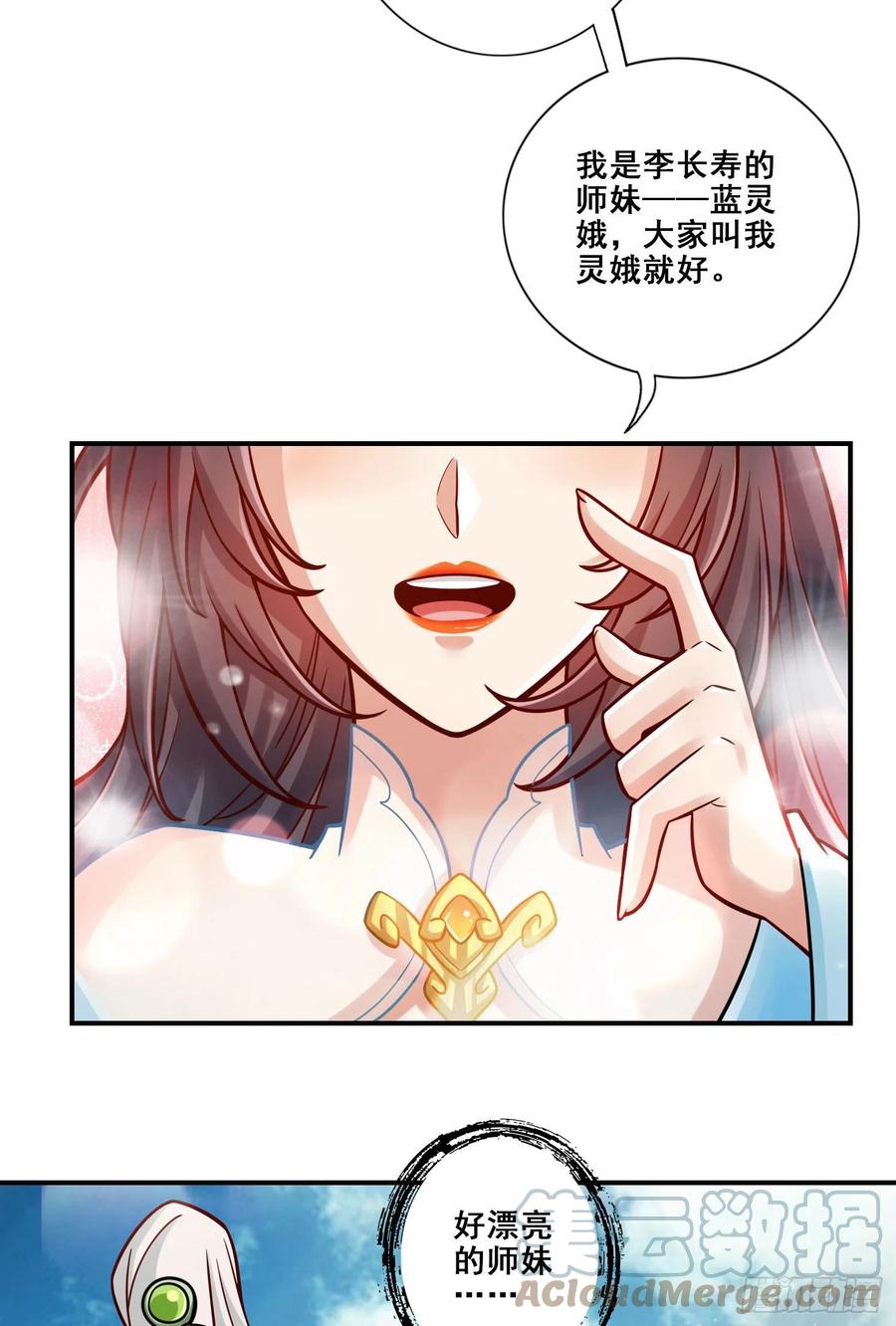 《师兄啊师兄实在太稳健了》第106话-相谈甚欢 第10页