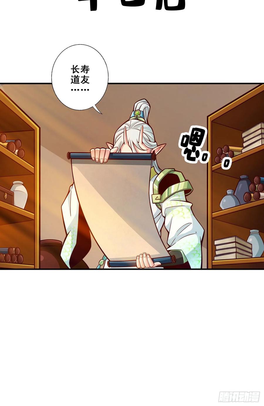 《师兄啊师兄实在太稳健了》第106话-相谈甚欢 第23页
