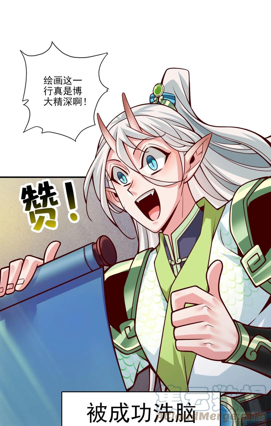 《师兄啊师兄实在太稳健了》第106话-相谈甚欢 第24页