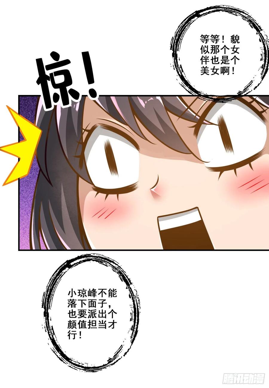 《师兄啊师兄实在太稳健了》第106话-相谈甚欢 第5页