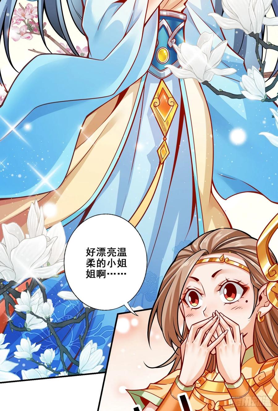《师兄啊师兄实在太稳健了》第106话-相谈甚欢 第13页