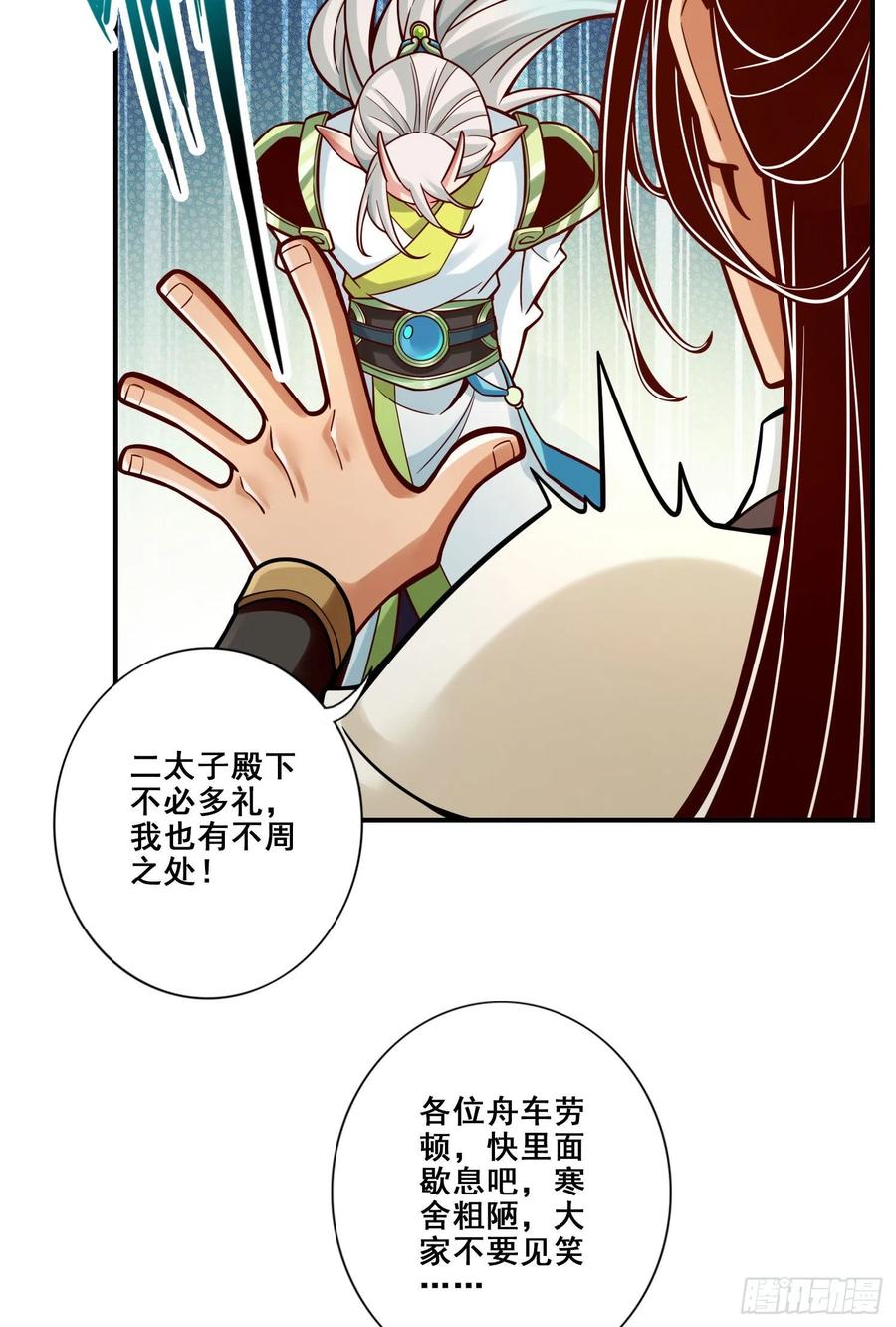 《师兄啊师兄实在太稳健了》第106话-相谈甚欢 第9页