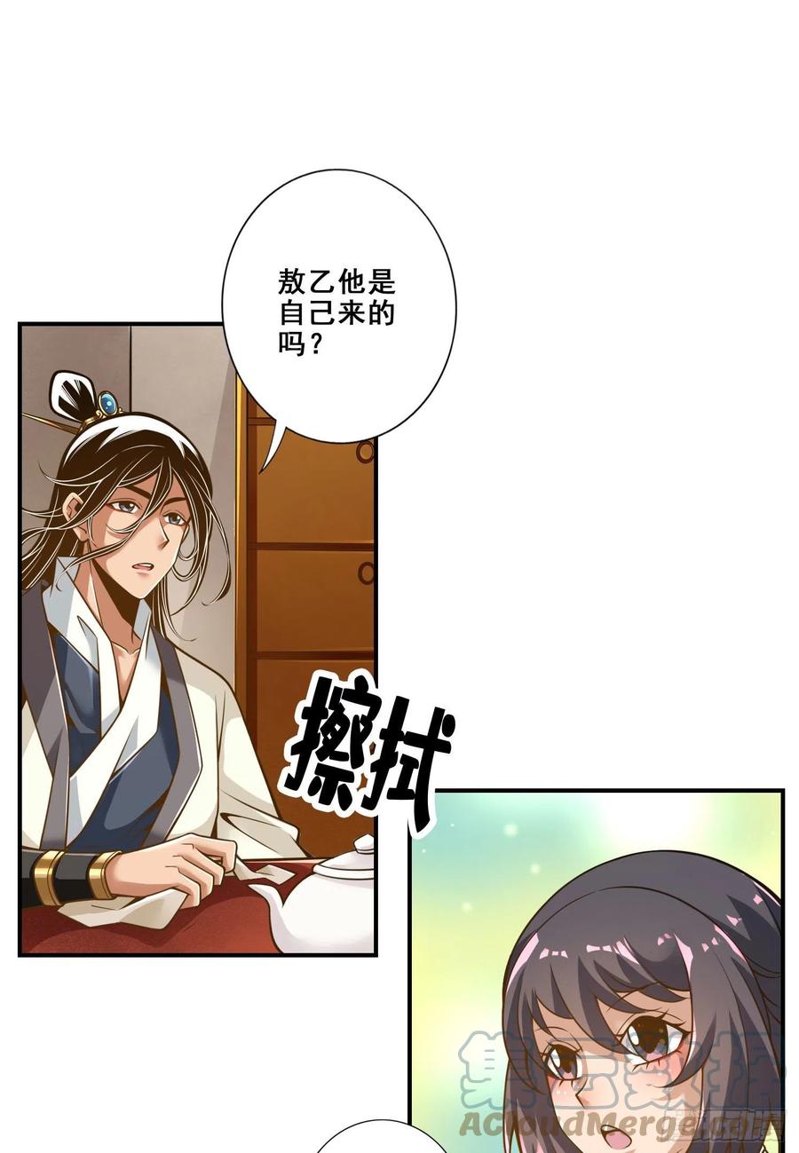 《师兄啊师兄实在太稳健了》第106话-相谈甚欢 第2页