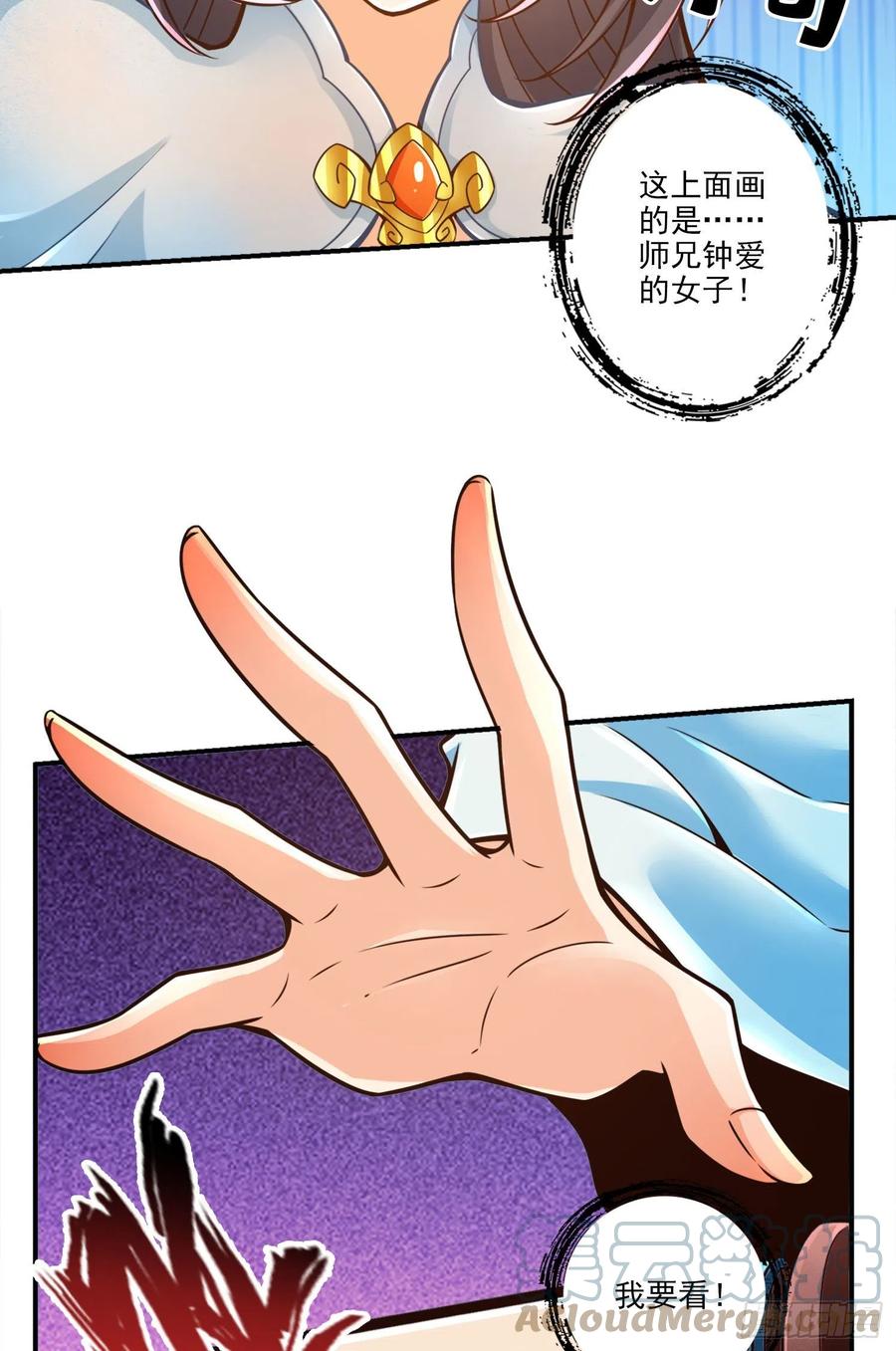 《师兄啊师兄实在太稳健了》第106话-相谈甚欢 第32页