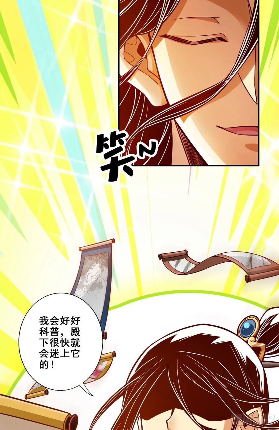 《师兄啊师兄实在太稳健了》第106话-相谈甚欢 第19页