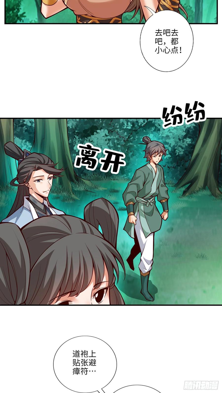 《师兄啊师兄实在太稳健了》第9话-有情况？ 第10页