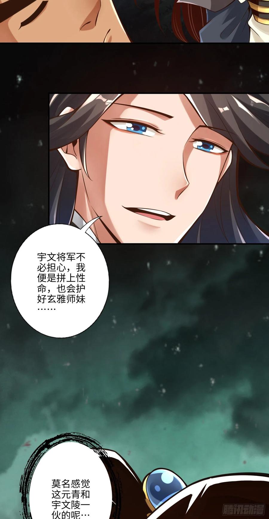 《师兄啊师兄实在太稳健了》第9话-有情况？ 第4页