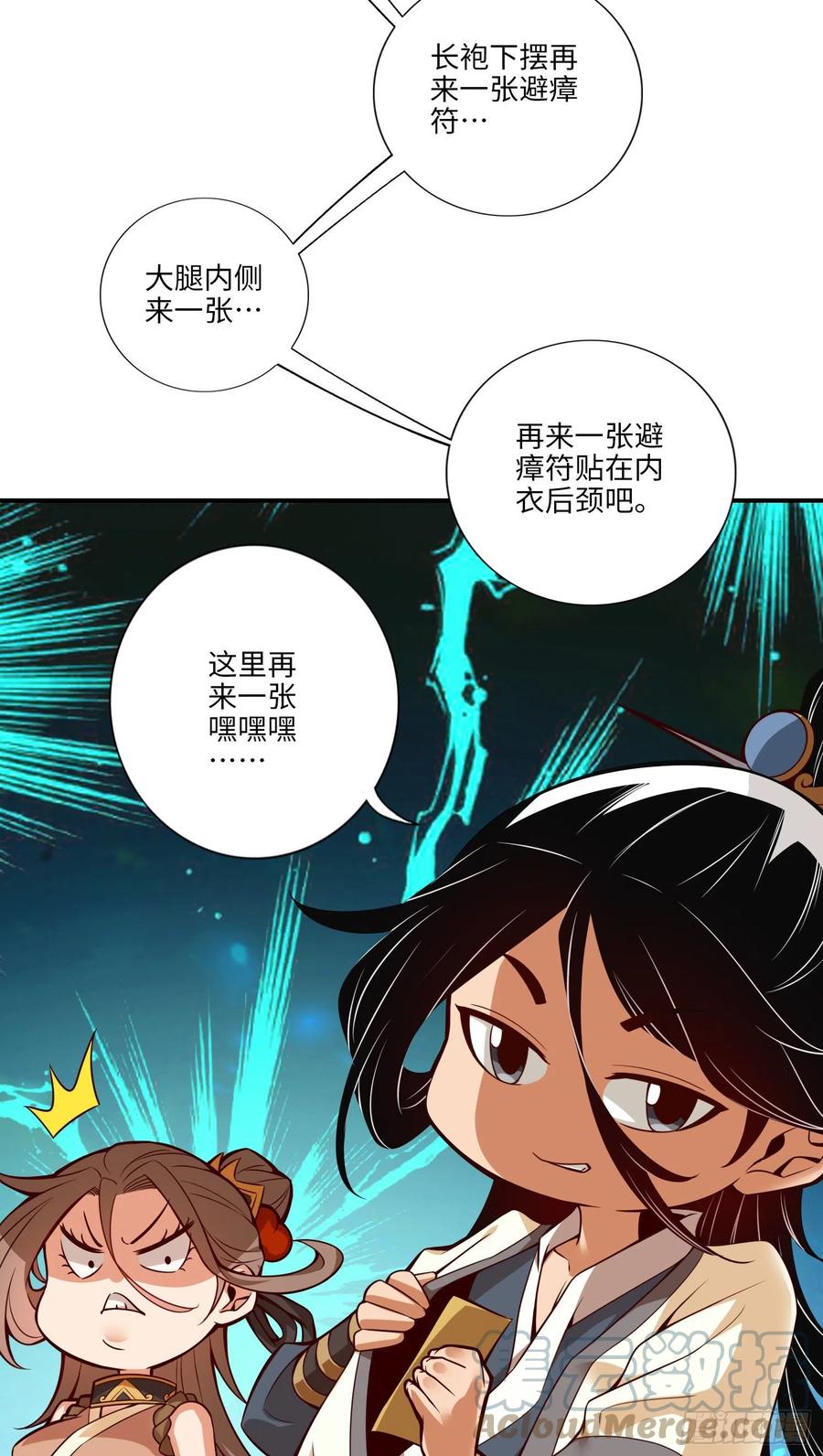 《师兄啊师兄实在太稳健了》第9话-有情况？ 第11页