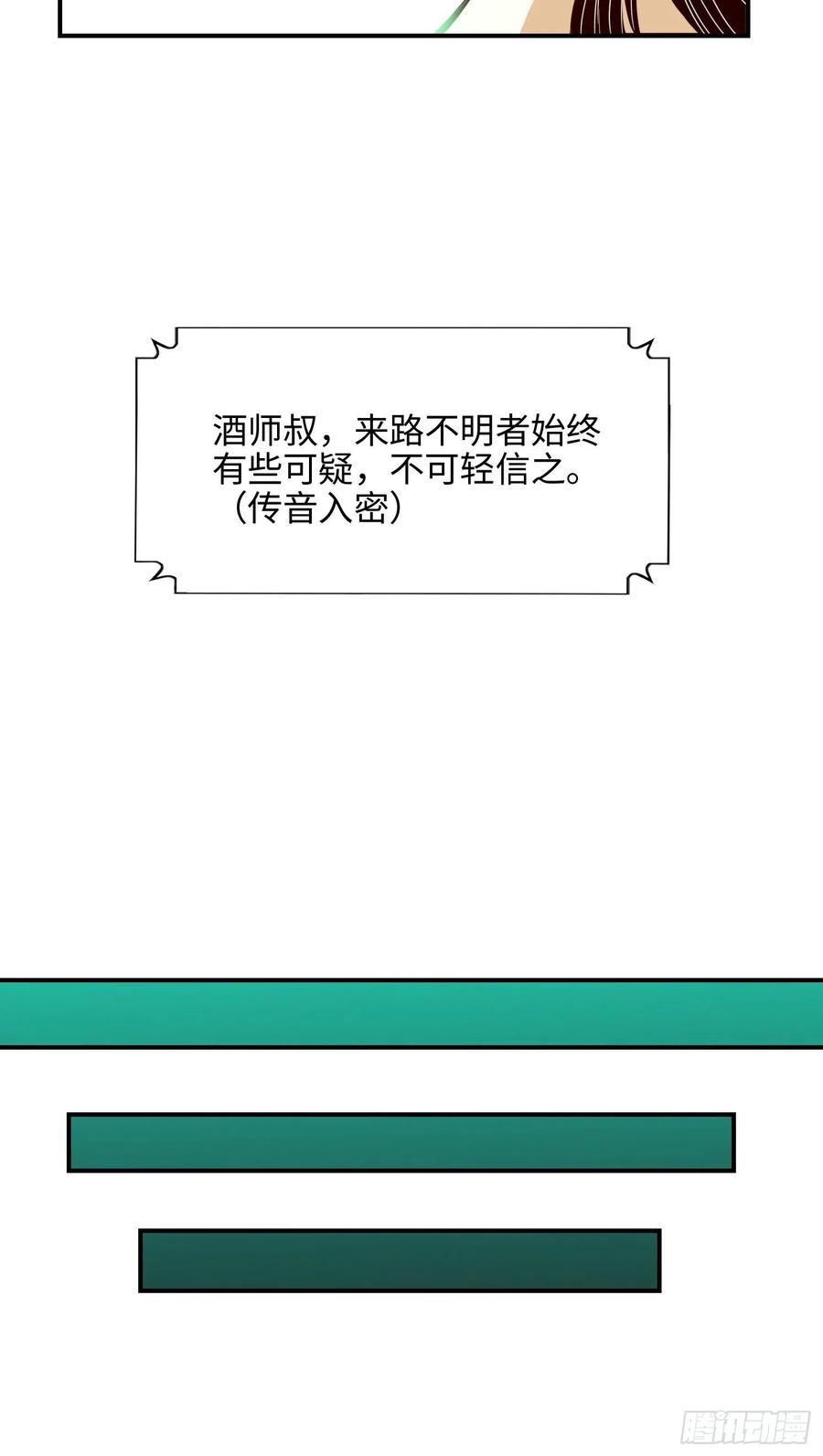 《师兄啊师兄实在太稳健了》第9话-有情况？ 第16页