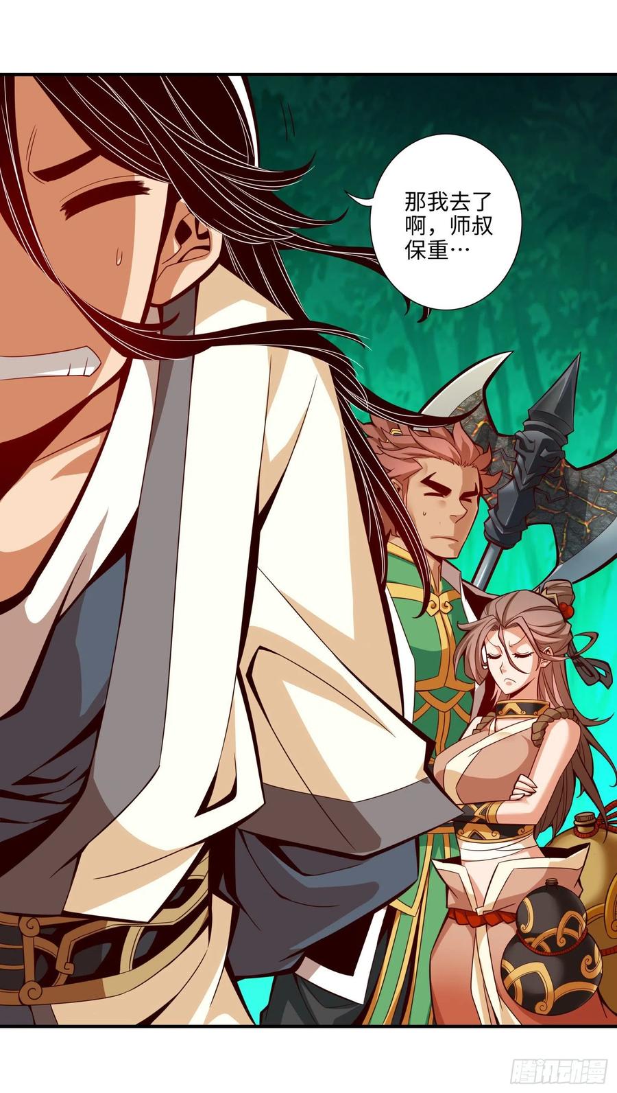 《师兄啊师兄实在太稳健了》第9话-有情况？ 第14页