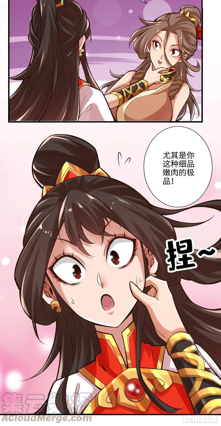 《师兄啊师兄实在太稳健了》第9话-有情况？ 第7页