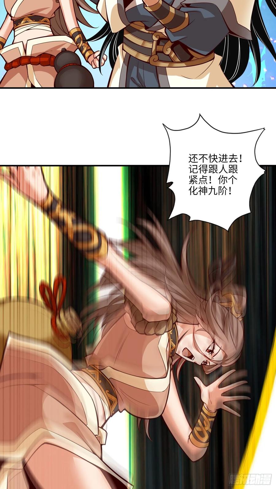 《师兄啊师兄实在太稳健了》第9话-有情况？ 第12页