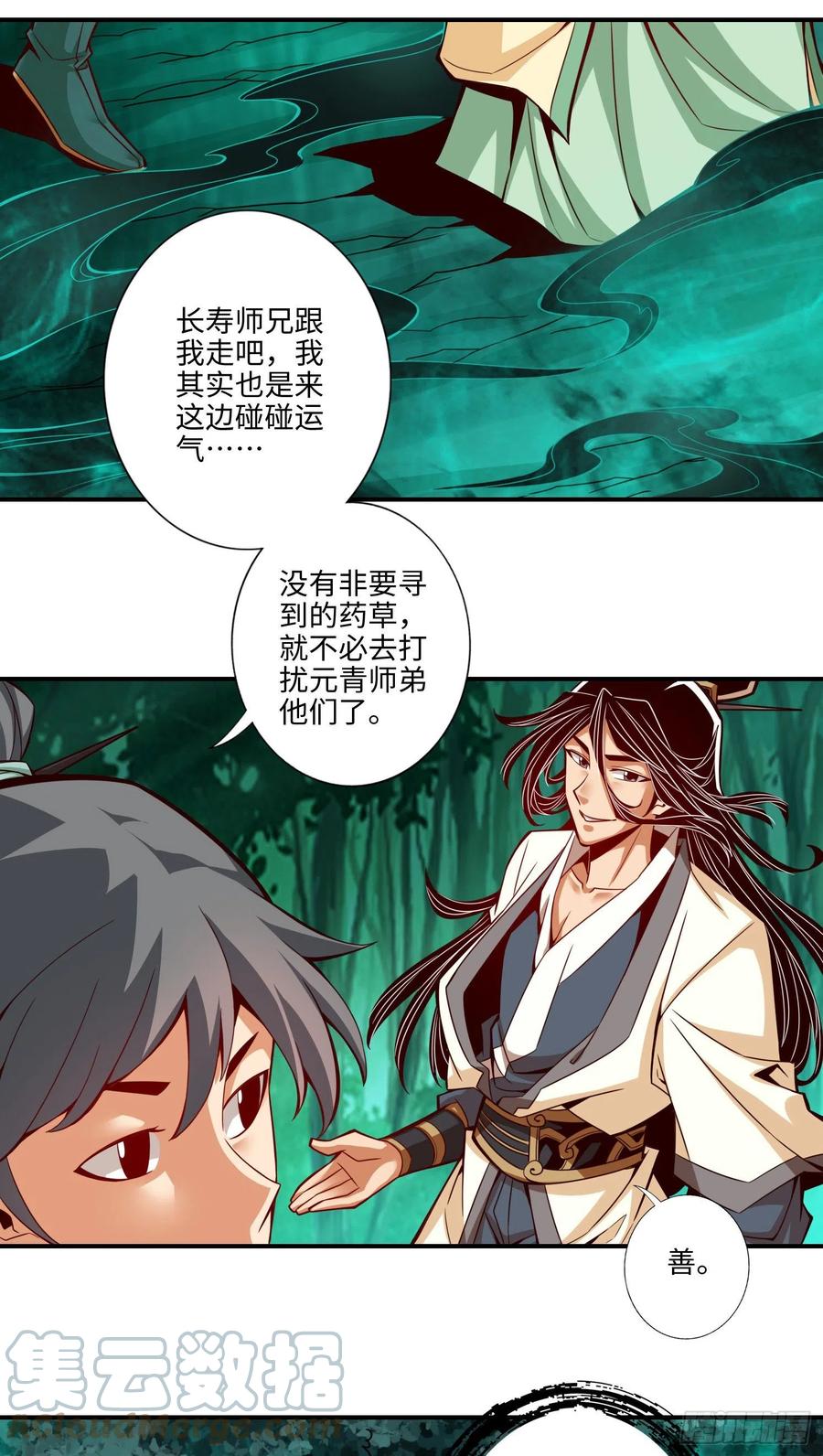 《师兄啊师兄实在太稳健了》第9话-有情况？ 第17页