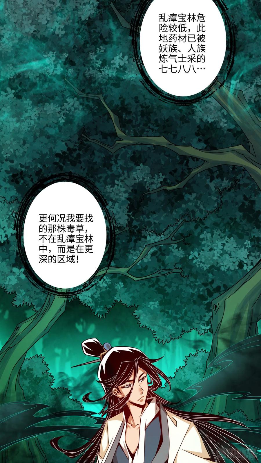 《师兄啊师兄实在太稳健了》第9话-有情况？ 第18页