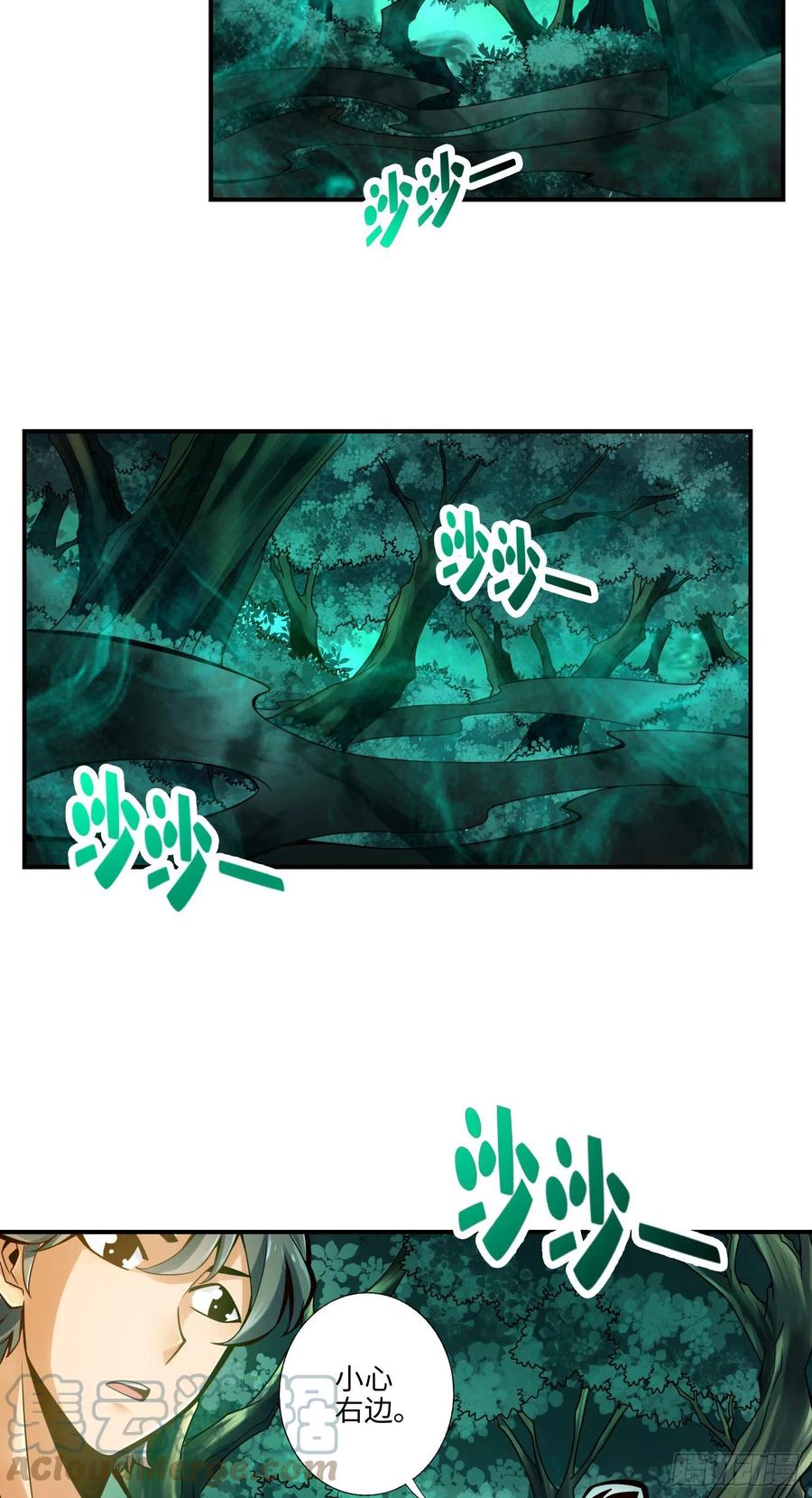 《师兄啊师兄实在太稳健了》第9话-有情况？ 第21页