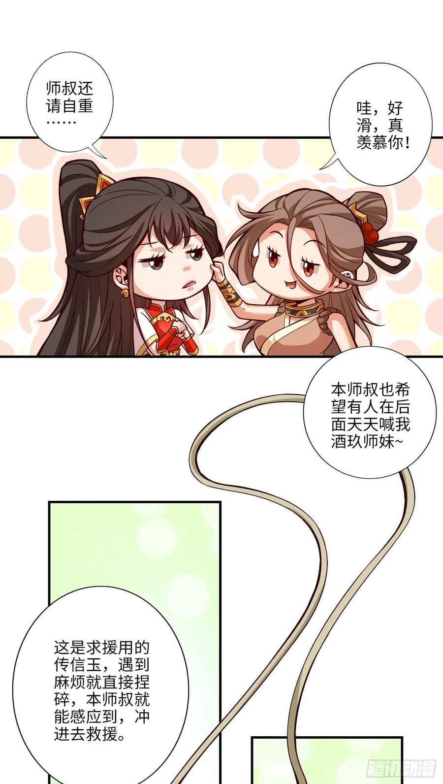 《师兄啊师兄实在太稳健了》第9话-有情况？ 第8页