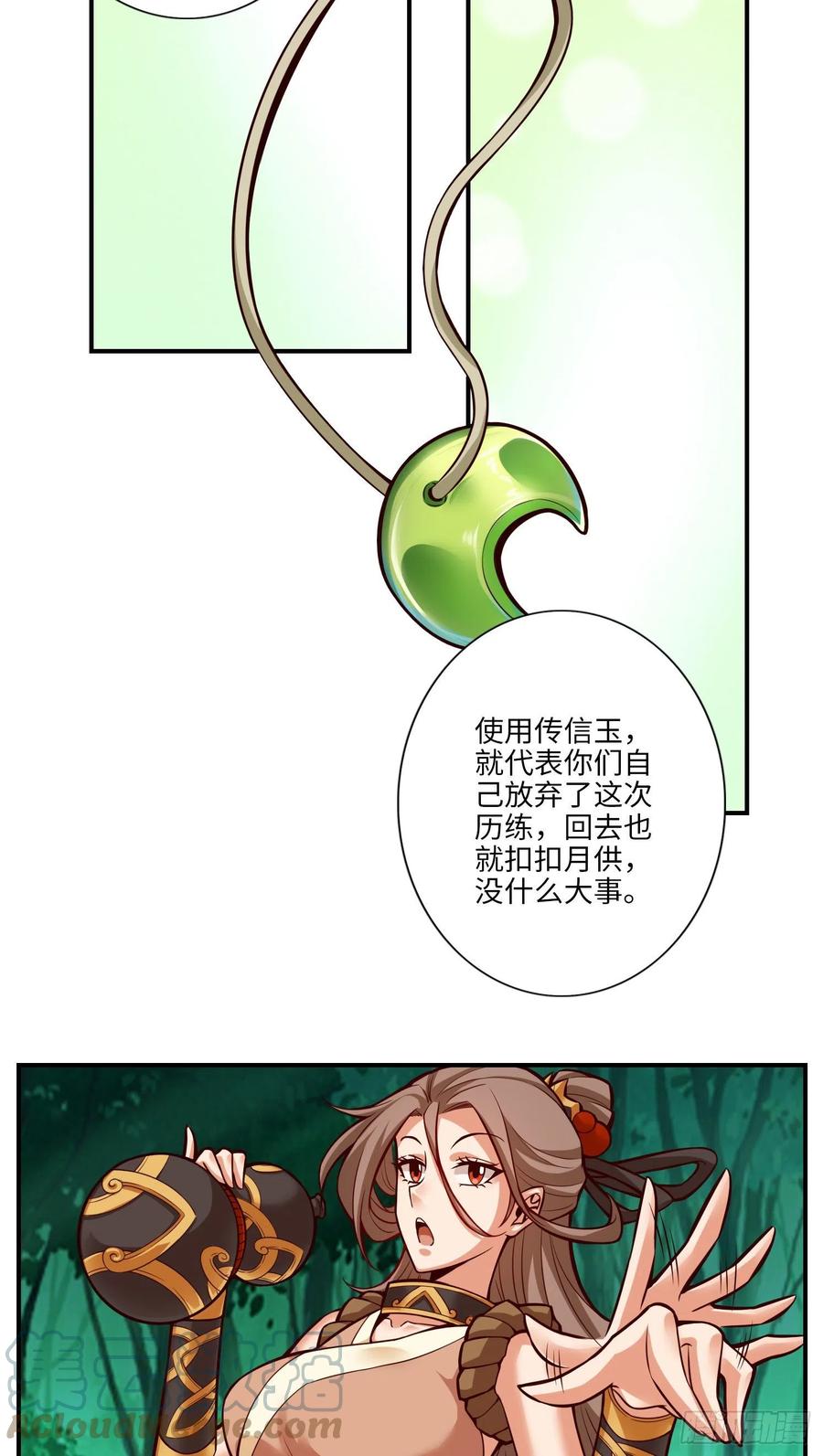 《师兄啊师兄实在太稳健了》第9话-有情况？ 第9页