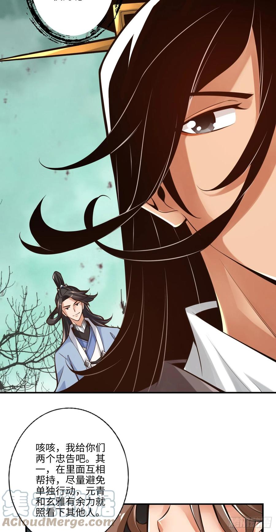 《师兄啊师兄实在太稳健了》第9话-有情况？ 第5页