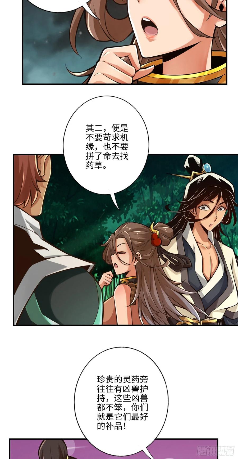 《师兄啊师兄实在太稳健了》第9话-有情况？ 第6页
