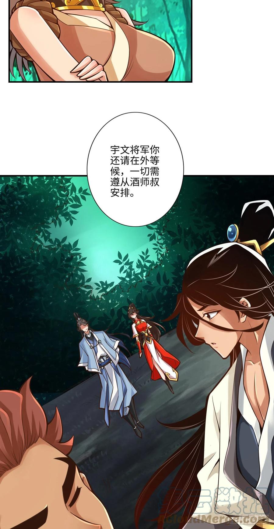 《师兄啊师兄实在太稳健了》第9话-有情况？ 第3页