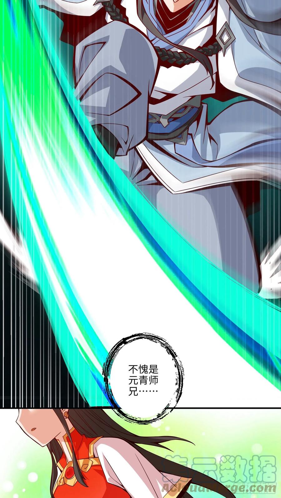 《师兄啊师兄实在太稳健了》第9话-有情况？ 第29页