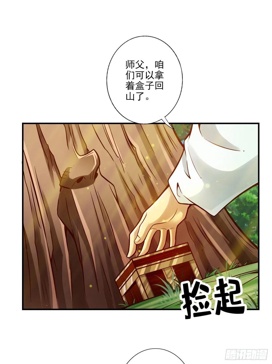 《师兄啊师兄实在太稳健了》第107话-老身有礼了 第14页