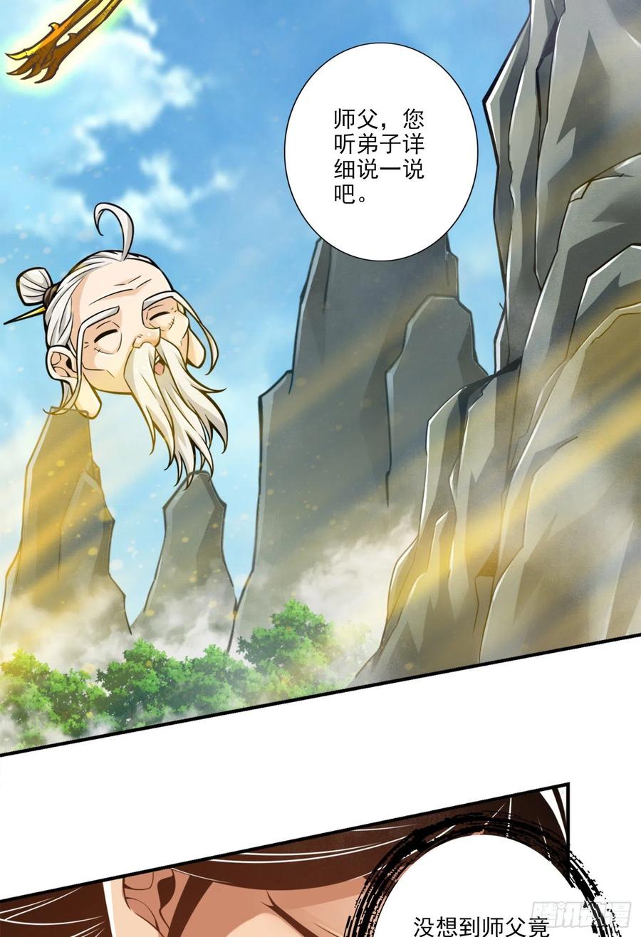 《师兄啊师兄实在太稳健了》第107话-老身有礼了 第23页