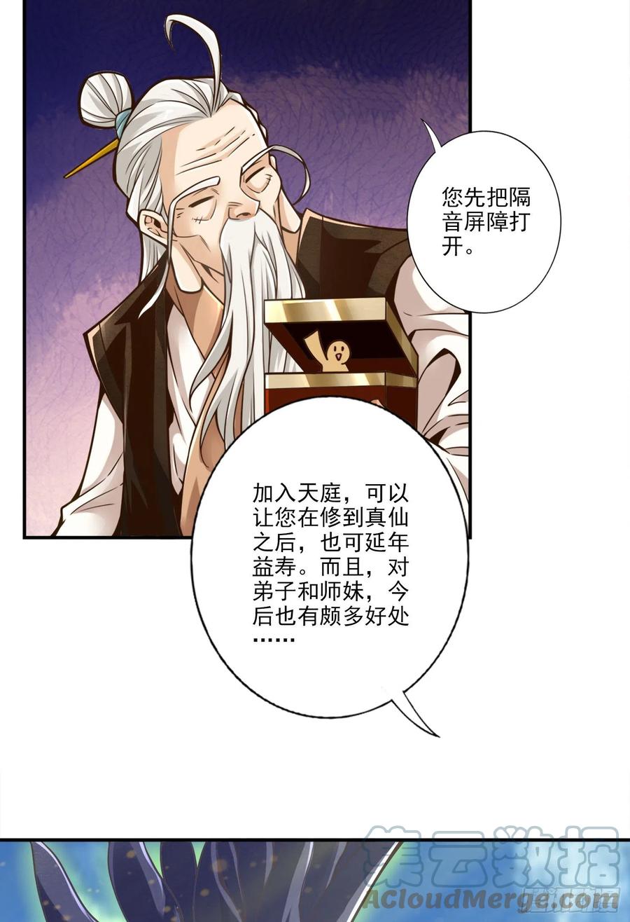 《师兄啊师兄实在太稳健了》第107话-老身有礼了 第21页