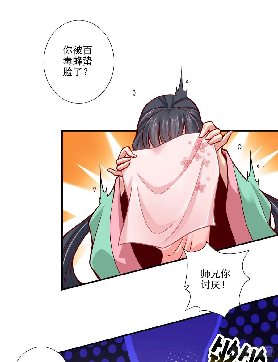 《师兄啊师兄实在太稳健了》第107话-老身有礼了 第26页