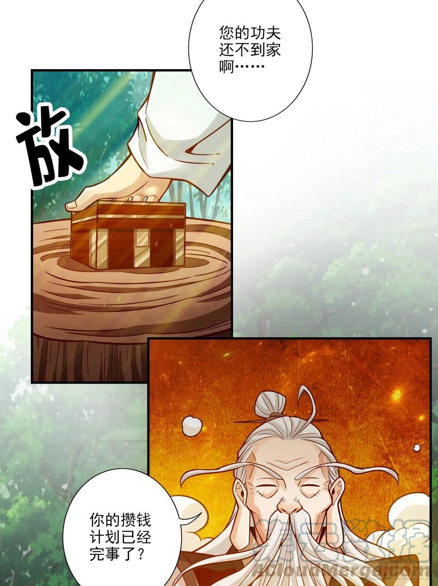 《师兄啊师兄实在太稳健了》第107话-老身有礼了 第15页