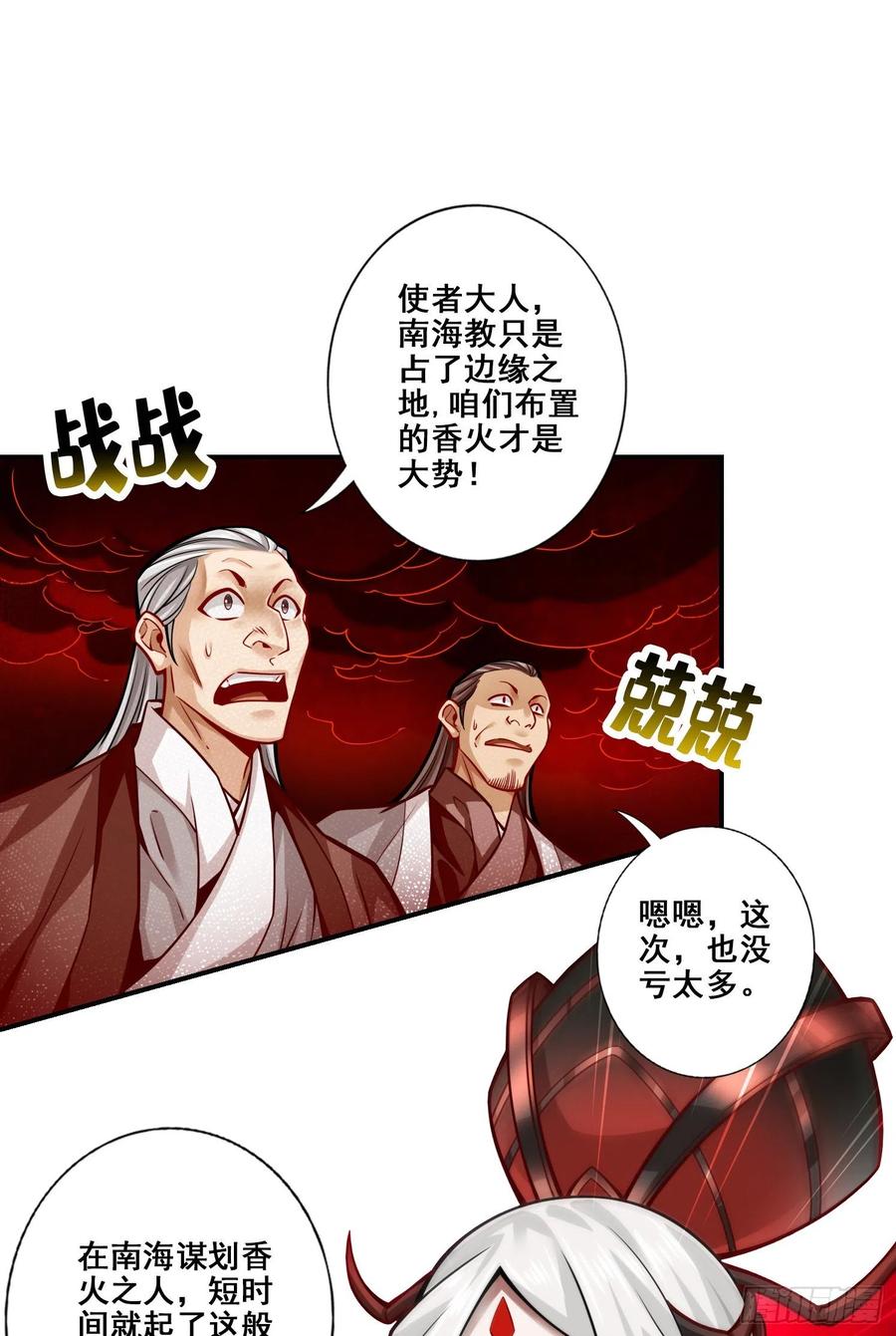 《师兄啊师兄实在太稳健了》第107话-老身有礼了 第38页