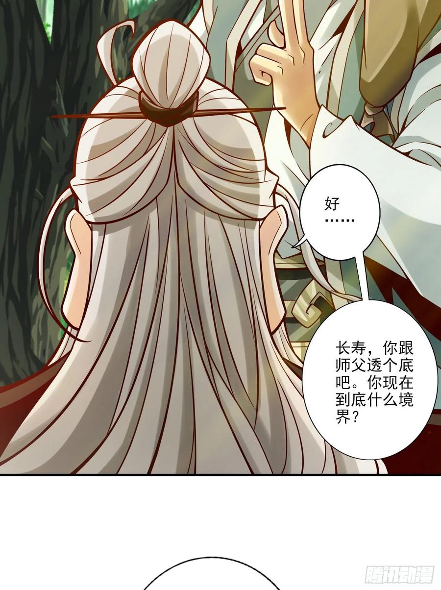 《师兄啊师兄实在太稳健了》第107话-老身有礼了 第17页