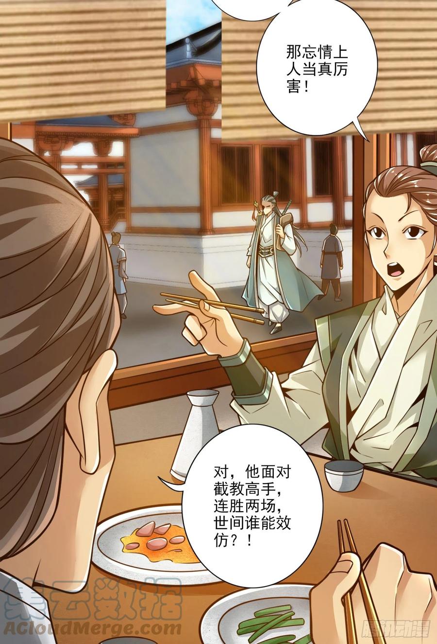 《师兄啊师兄实在太稳健了》第107话-老身有礼了 第9页