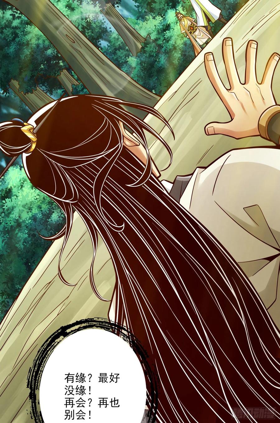 《师兄啊师兄实在太稳健了》第107话-老身有礼了 第5页