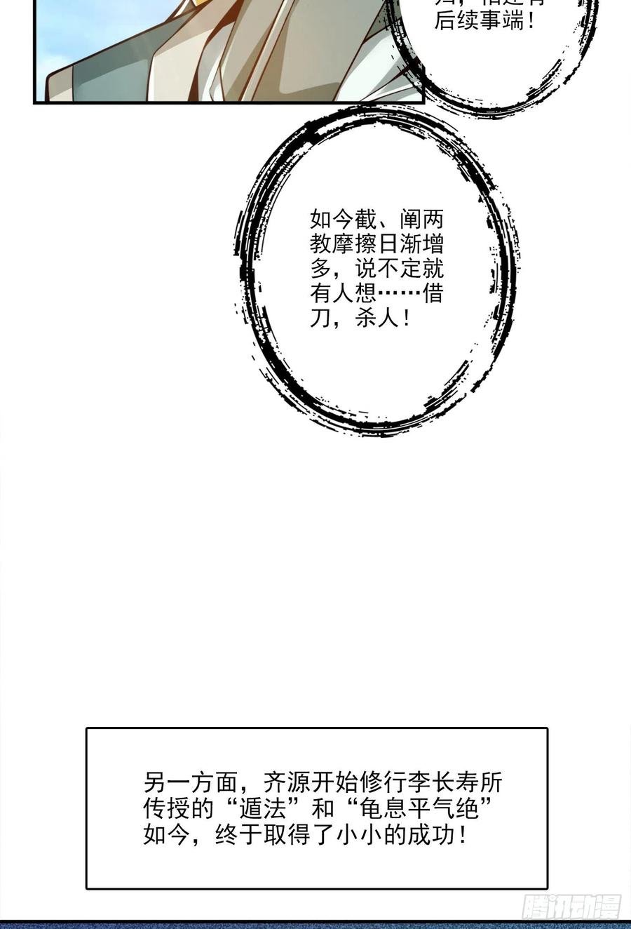 《师兄啊师兄实在太稳健了》第107话-老身有礼了 第11页