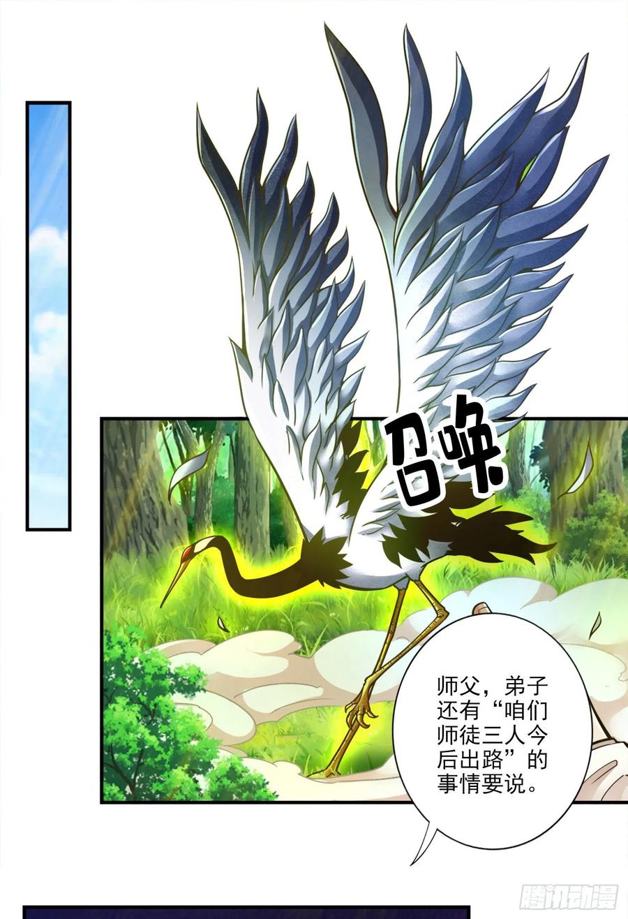 《师兄啊师兄实在太稳健了》第107话-老身有礼了 第20页