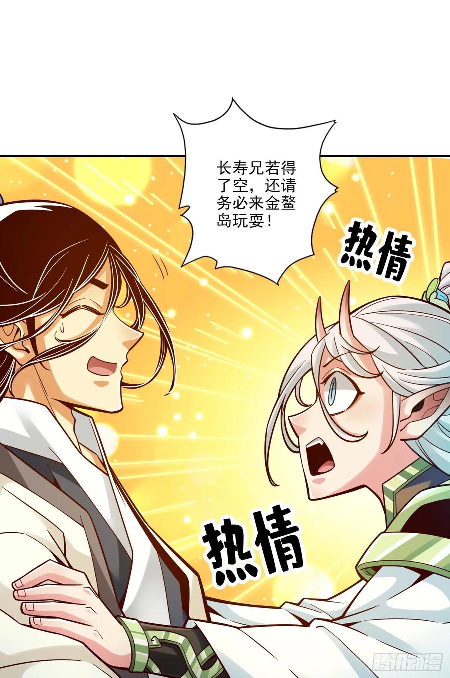 《师兄啊师兄实在太稳健了》第107话-老身有礼了 第2页