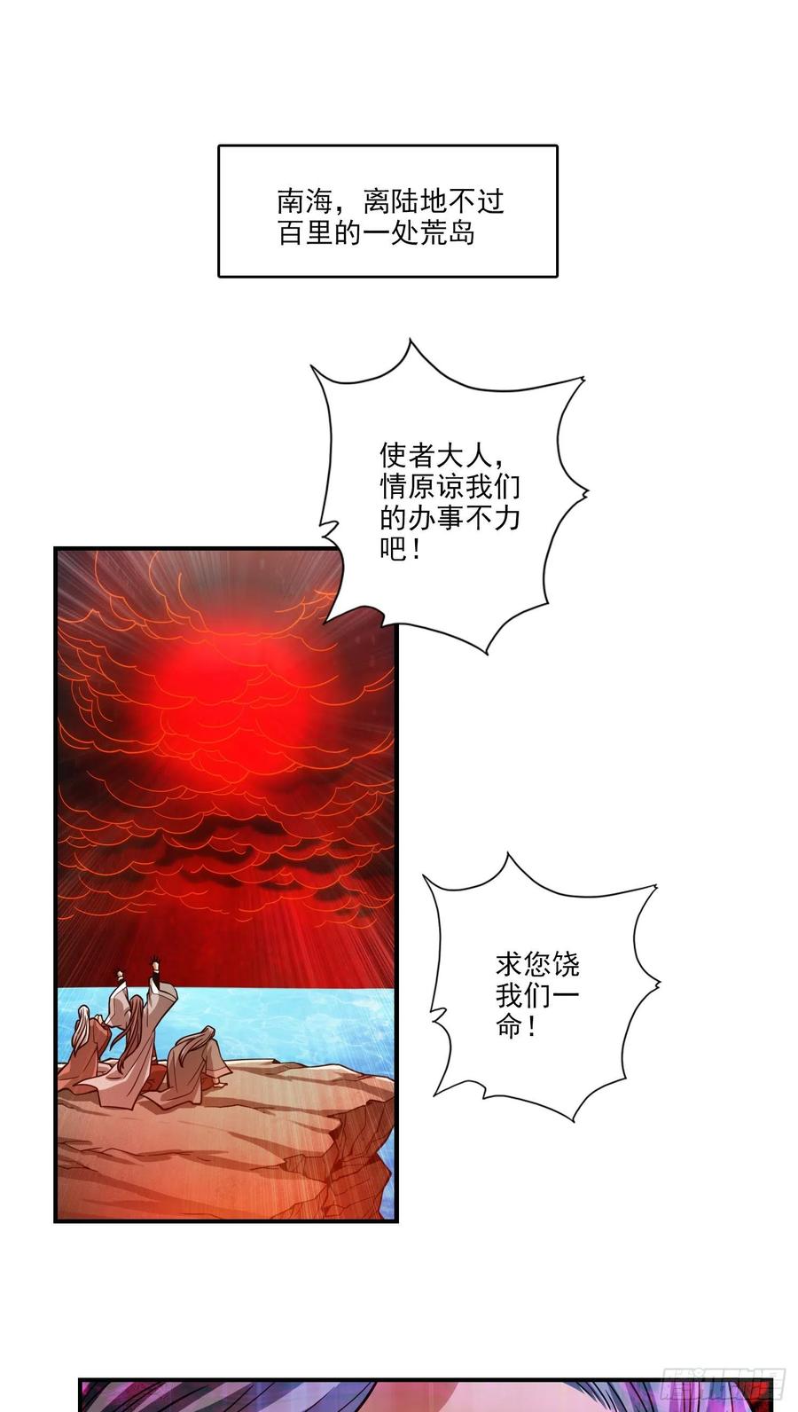 《师兄啊师兄实在太稳健了》第107话-老身有礼了 第32页