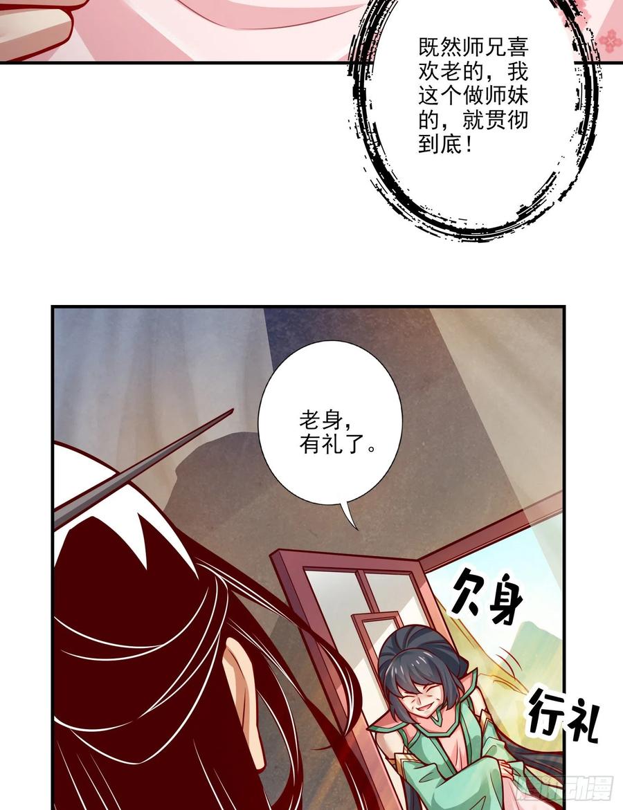 《师兄啊师兄实在太稳健了》第107话-老身有礼了 第28页