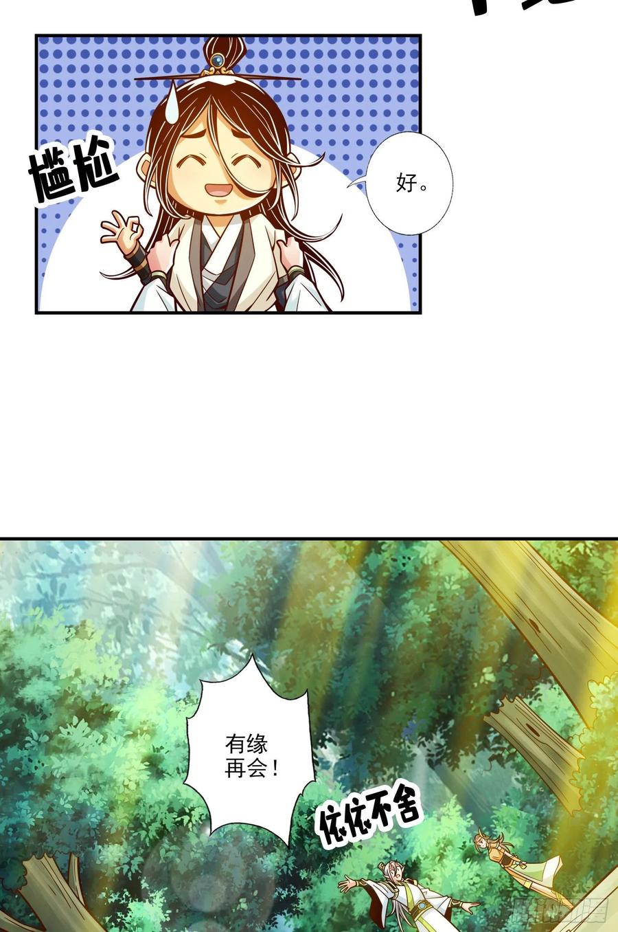 《师兄啊师兄实在太稳健了》第107话-老身有礼了 第4页